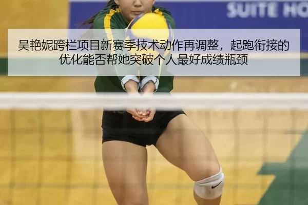 wu-yan-ni-kua-lan-xiang-mu-xin-sai-ji-ji-shu-dong-zuo-zai-tiao-zheng-qi-pao-xian-jie-de-you-hua-neng-fou-bang-ta-tu-po-2-809.jpg